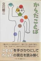 からだことば