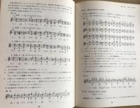 演奏者のためのギター和声学
