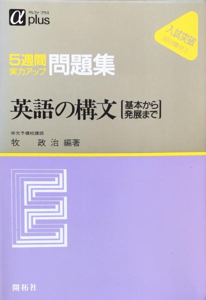 入江塾の英語：中学英語が飛躍的に伸びる秘密 (ノン・ブック 112