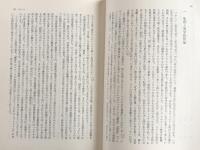 西洋美学のエッセンス: 西洋美学理論の歴史と展開 (ぺりかん・エッセンス・シリーズ12)