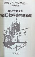 理解しやすい英語Ⅰ（SIGMA BEST)