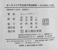 オーストリア外交官の明治維新 : 世界周遊記<日本篇>