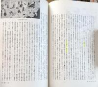 資料日本美術史　増補改訂