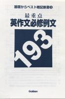 基礎からベスト総合英語(MY BEST)
