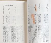 試験にでる古文単語 : ズバリ何をつかむか ＜青春新書＞