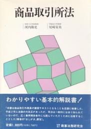 商品取引所法