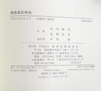 商品取引所法