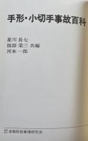 手形・小切手事故百科