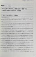 会社法関係法務省令集　第3版