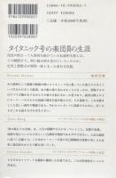旅の終わりの音楽(Crest Books)