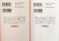 カササギ殺人事件　全2巻（上下）　＜創元推理文庫＞