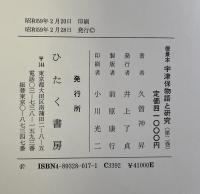 俊景本 宇津保物語と研究　資料篇　全3巻揃