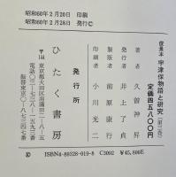 俊景本 宇津保物語と研究　資料篇　全3巻揃