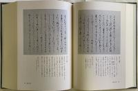 俊景本 宇津保物語と研究　資料篇　全3巻揃