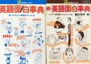 英語面白事典　正・続　2冊揃 (21世紀ブックス）