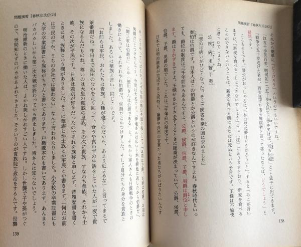 大学入試 漢文講義の実況中継(多久弘一) / 富士書房 / 古本