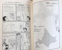 マンガ・微積分入門 : 楽しく読めて、よくわかる ＜ブルーバックス＞