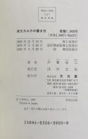 英文カルテの書き方　改訂第10版