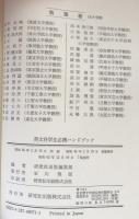 英文科学生必携ハンドブック