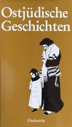 Dein aschenes Haar Sulamith. Ostjüdische Geschichten