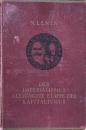 Der Imperialismus als jüngste Etappe des Kapitalismus-Neue durchgesehene,ergänzte und berichtigte Auflage(Marxistische Bibliothek:Werke des Marxismus-Leninismus Band 1)