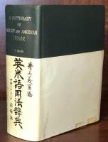 英米語用法辞典