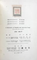 英米語用法辞典