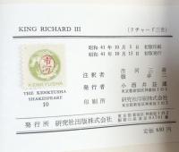 リチャード三世(研究社詳注シェイクスピア双書10)