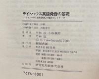 ライトハウス英語発音の基礎