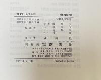 Shades of Life ＜Nan'un-do's Contemporary Library＞