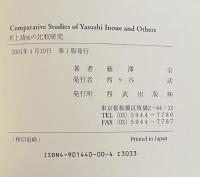 Comparative Studies of Yasushi Inoue and Others