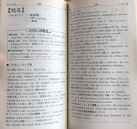 日本語キーワード英語表現辞典 : 日本語の発想で引けて英語表現が豊かになる 動詞編