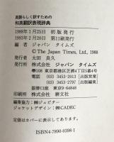 英語らしく訳すための和英翻訳表現辞典