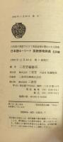 日本語キーワード英語表現辞典 : 日本語の発想で引けて英語表現が豊かになる 【名詞編】