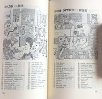英絵辞典 : 目から覚える6,000単語 ＜カッパ・ブックス＞
