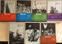 A HISTORY OF JAPAN　日本の歴史　鎮守の森　全7巻揃