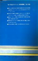 目で見るアクション英単語集1