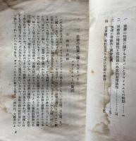 法律の階級性（アテネ文庫106）