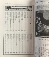 水野錬太郎閣下と其故鄕：胸像除幕式擧行記念刊行パンフレット