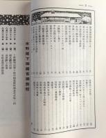 水野錬太郎閣下と其故鄕：胸像除幕式擧行記念刊行パンフレット