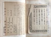西郷南洲先生　遺訓
