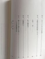 老人の雑録 : 暦談義・他