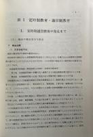 全国定通教育二十周年記念誌