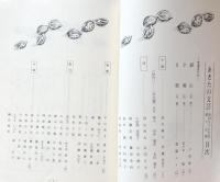 あきたの文芸 : 秋田県芸術祭公募文芸入選作品集 第15集(昭和57年度)