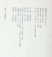 博物蒐集館　ウイスキー