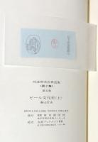 ビール文化史　上・下揃（味道探求名著選集　第２集　第5巻•第6巻)