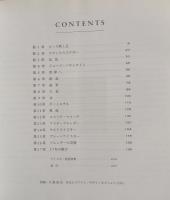 『ザ・スコッチ』 バランタイン17年物語