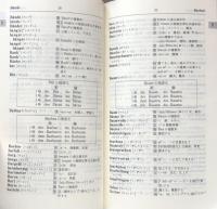 教科書を読むための入門独和辞典