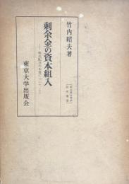 剰余金の資本組入　株式配当の本質について