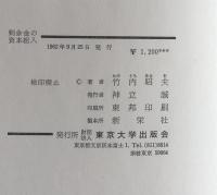 剰余金の資本組入　株式配当の本質について